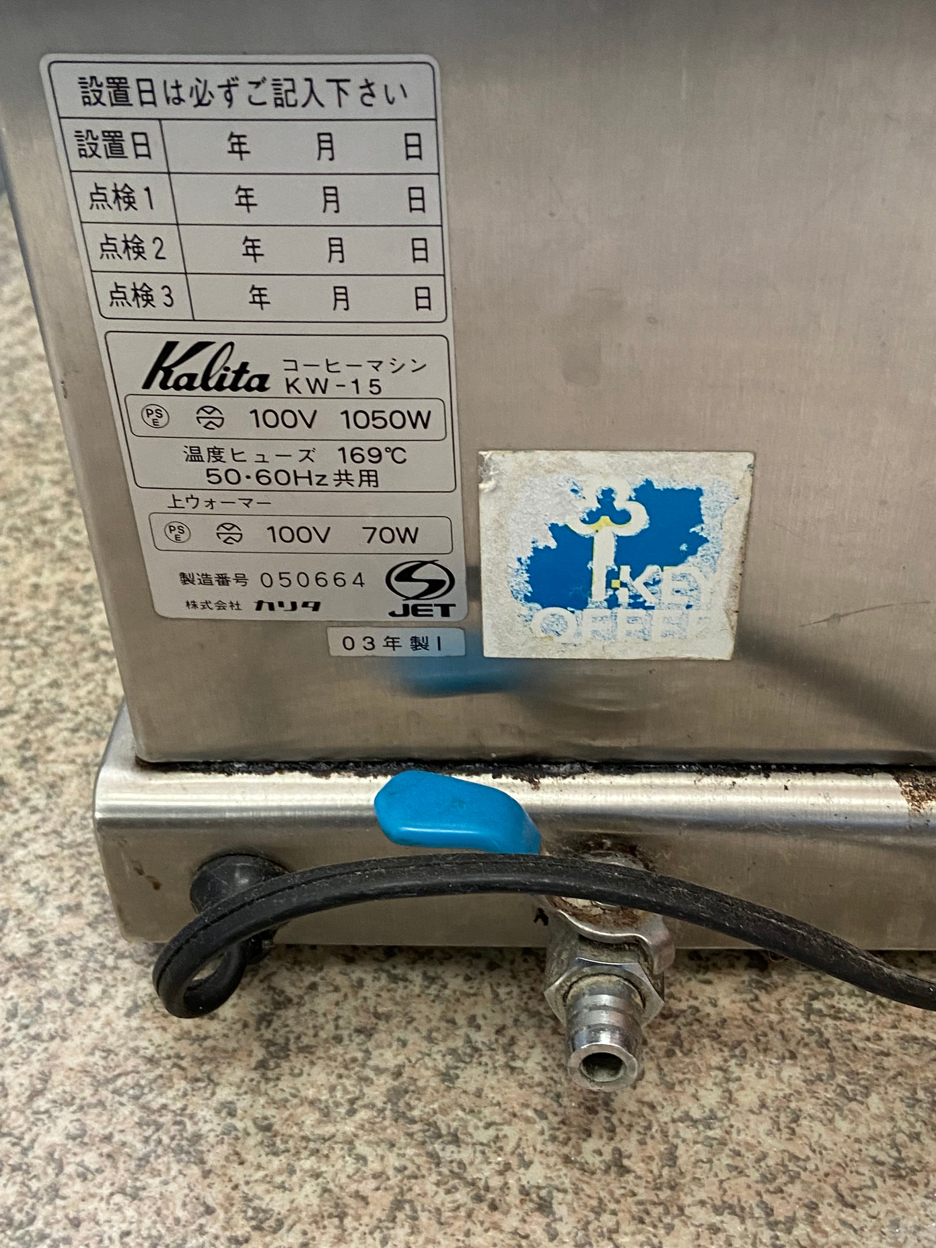 カリタ コーヒーマシンKW−15 （製造中止） | セイユー株式会社