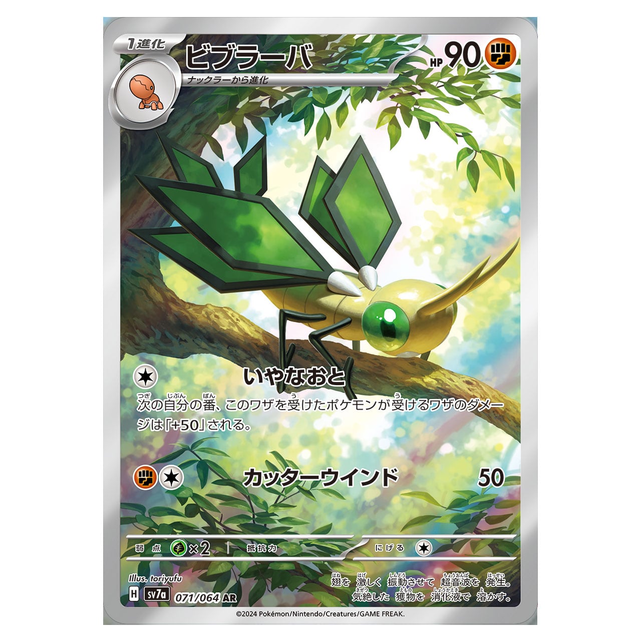 アローラナッシーex SAR SV7a 089/064 - | ポケモンカード専門店