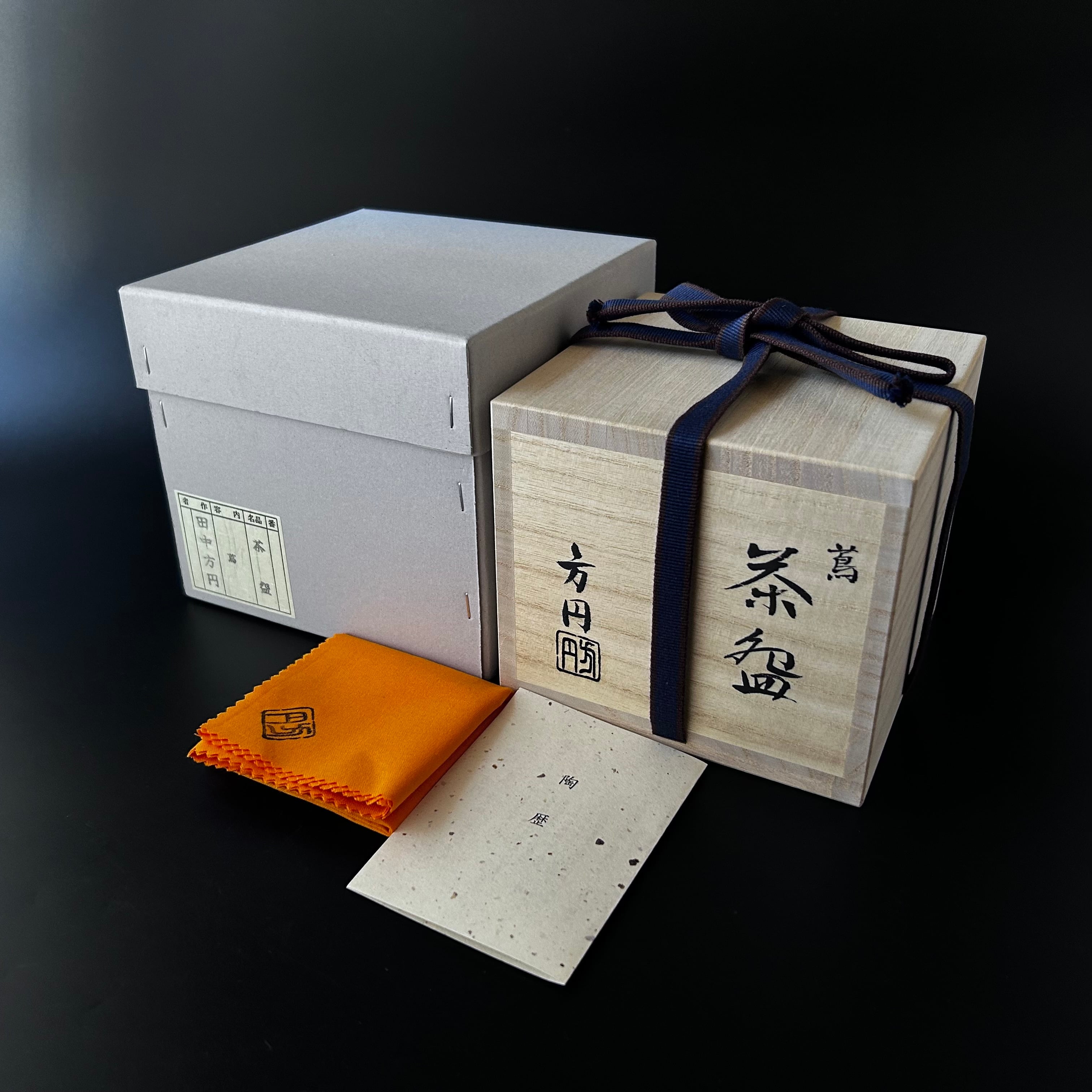 新品】茶道具 仁清写 蔦絵 茶碗 田中方円 共箱 京焼 つた 秋 紅葉 色絵