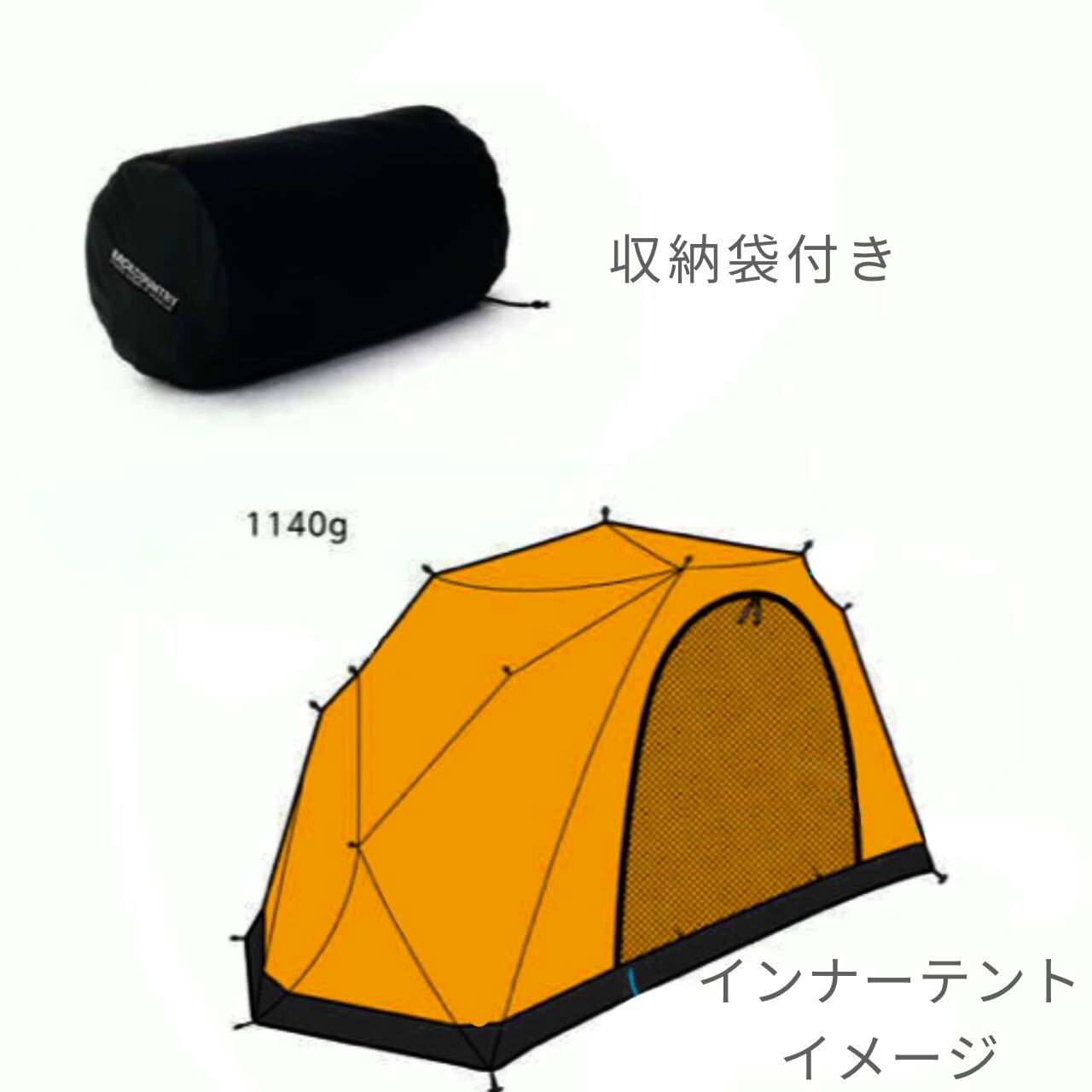 バックカントリー オリソンテント 【Orisonテント+インナーテント+