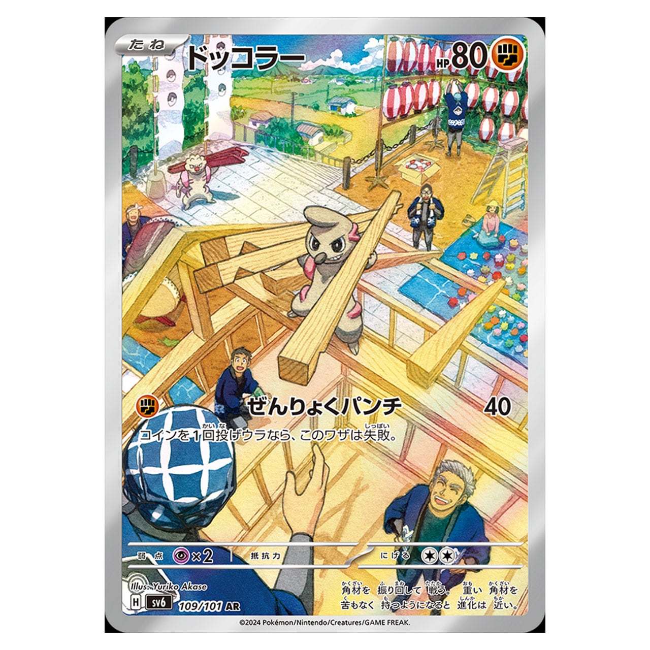 特価 なかよしポフィン UR SV6 133/101 | ポケモンカード専門店 Cobalt