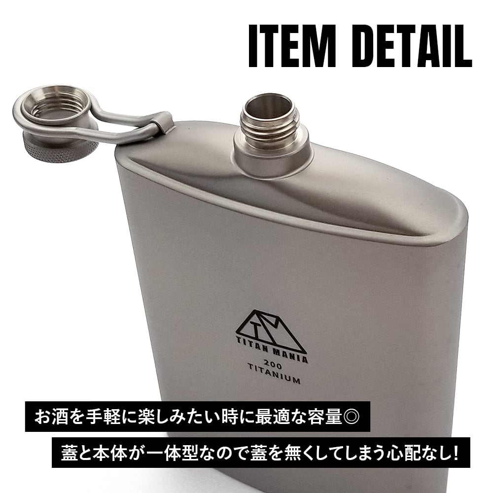 スキットル U型 200ml チタン製 軽量 頑丈 携帯用 ウイスキー ボトル
