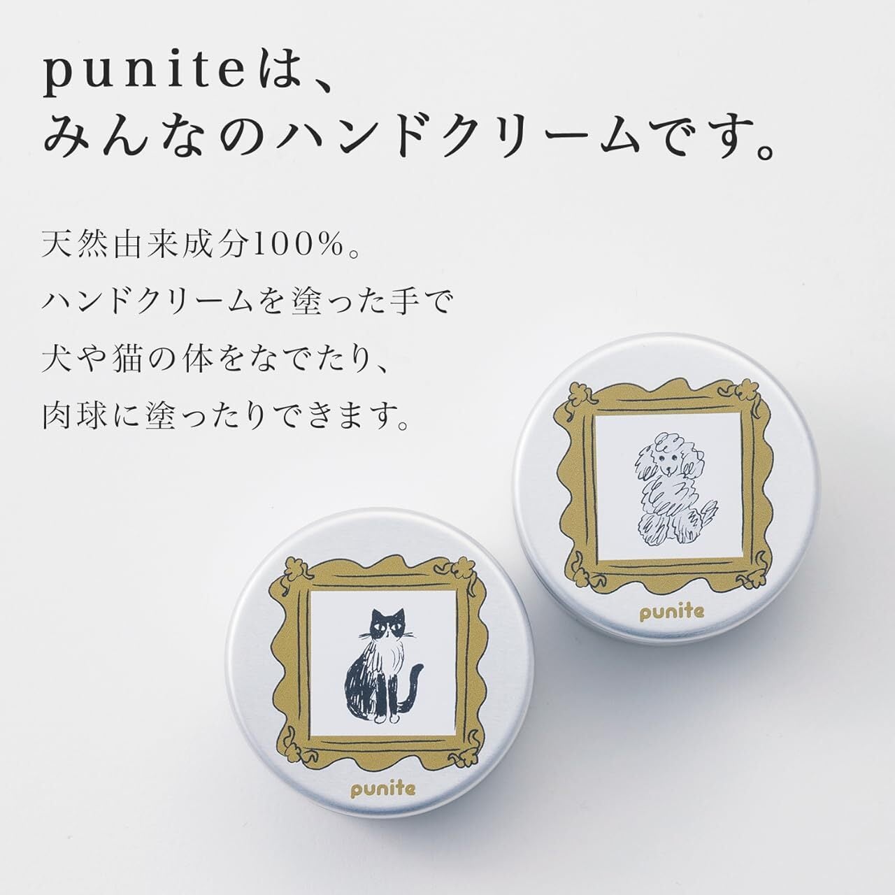 puniteハンドクリーム | The Healthcare Mall / ザ・ヘルスケアモール