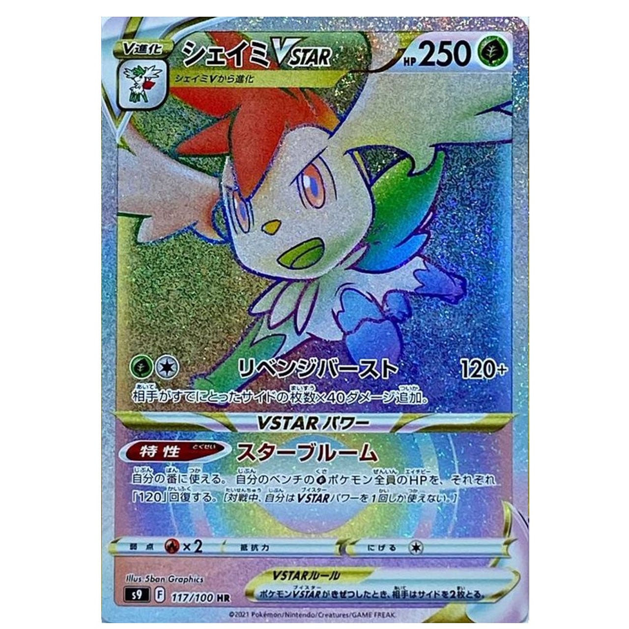 シェイミV HR S9 117/100 - | ポケモンカード専門店 Cobalt Cave