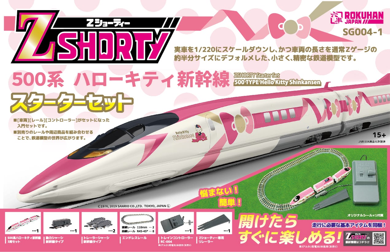 SG004-1 Zショーティー 500系 ハローキティ新幹線 スターターセット (Z