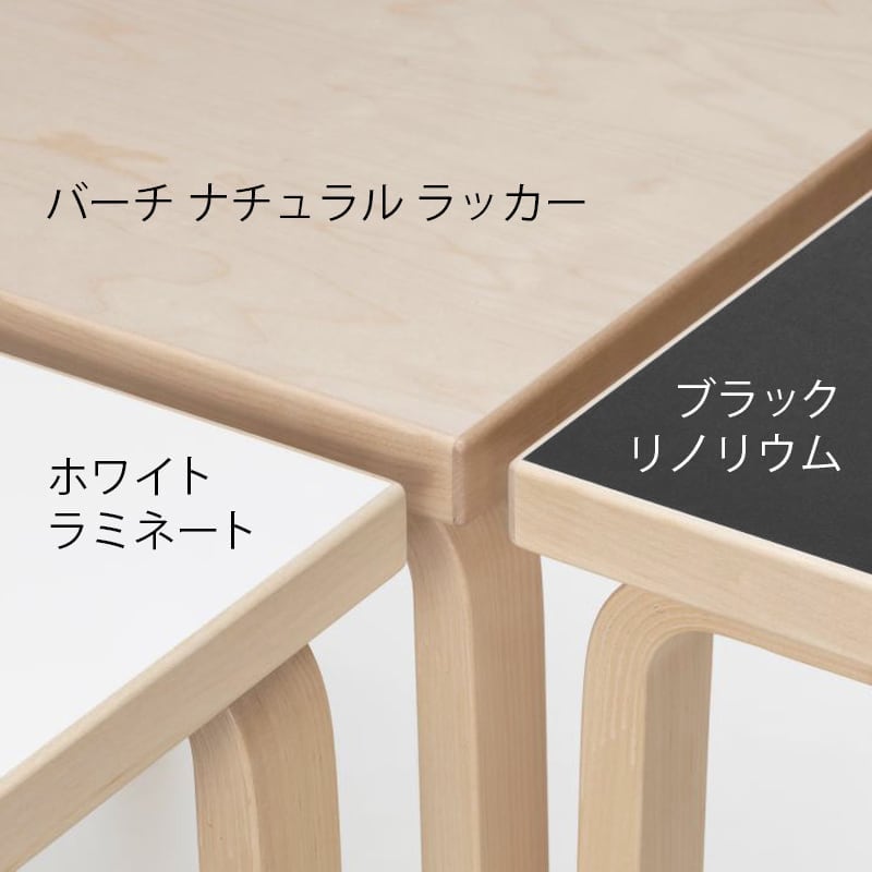 81C テーブル（75×75cm）ナチュラルラッカー［ アルテック ］ | REAL