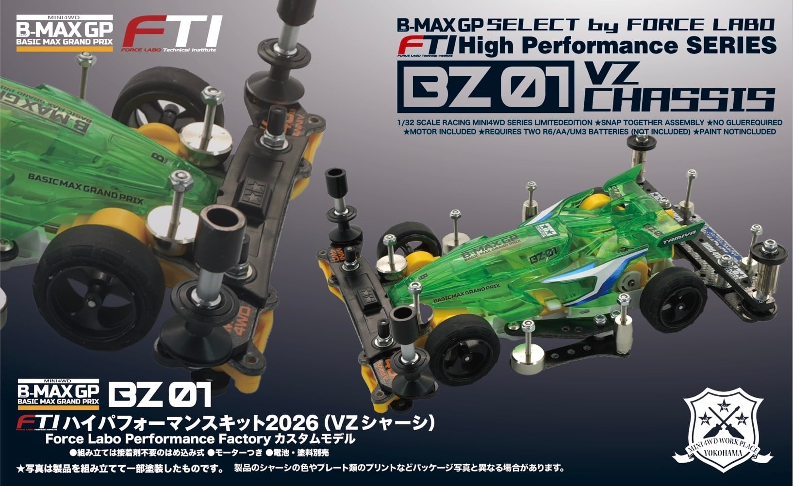 B-MAX GP FTIハイパフォーマンスシリーズ2026 BZ01(VZシャーシ