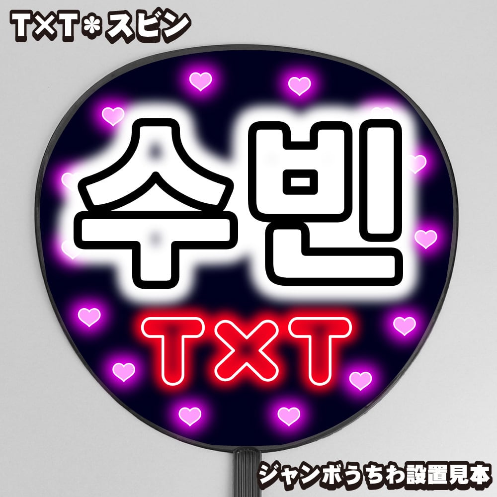 即納】うちわ文字 | うちわもじドットコム