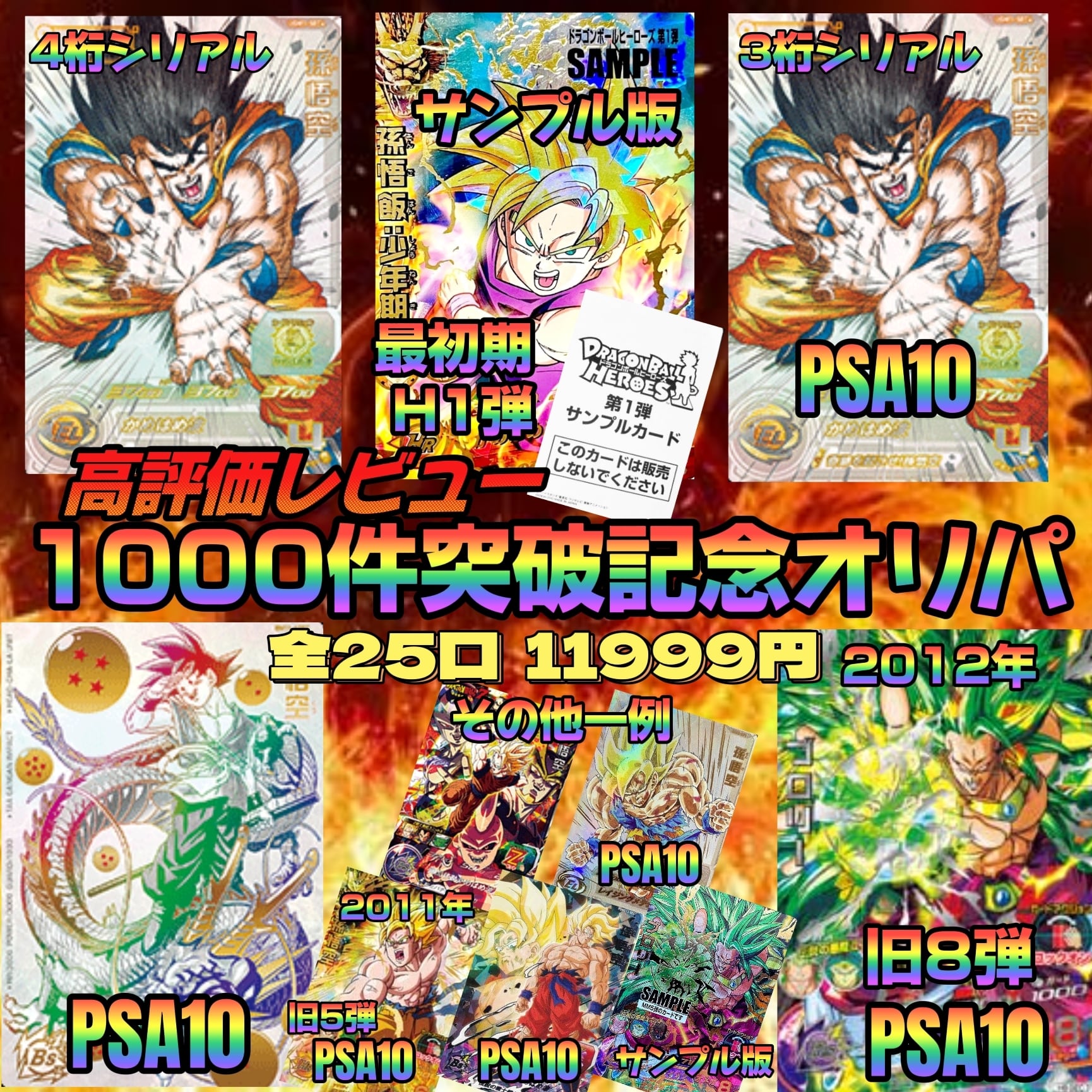 ドラゴンボールヒーローズ(DBH) 1弾／H1 コンプ／バラ売り不可