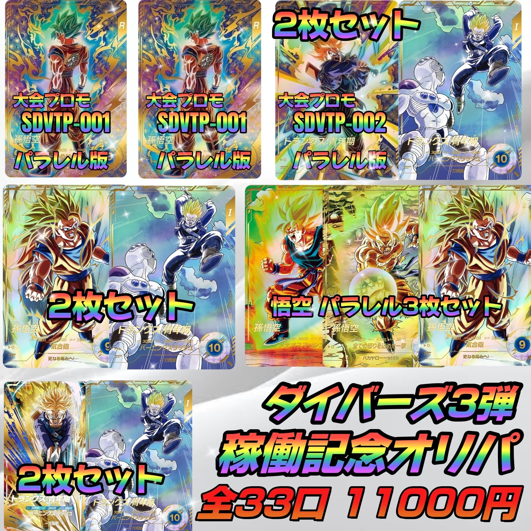 ダイバーズ3弾 稼働記念オリパ | いちご屋オリパ (TCGオリパショップ)