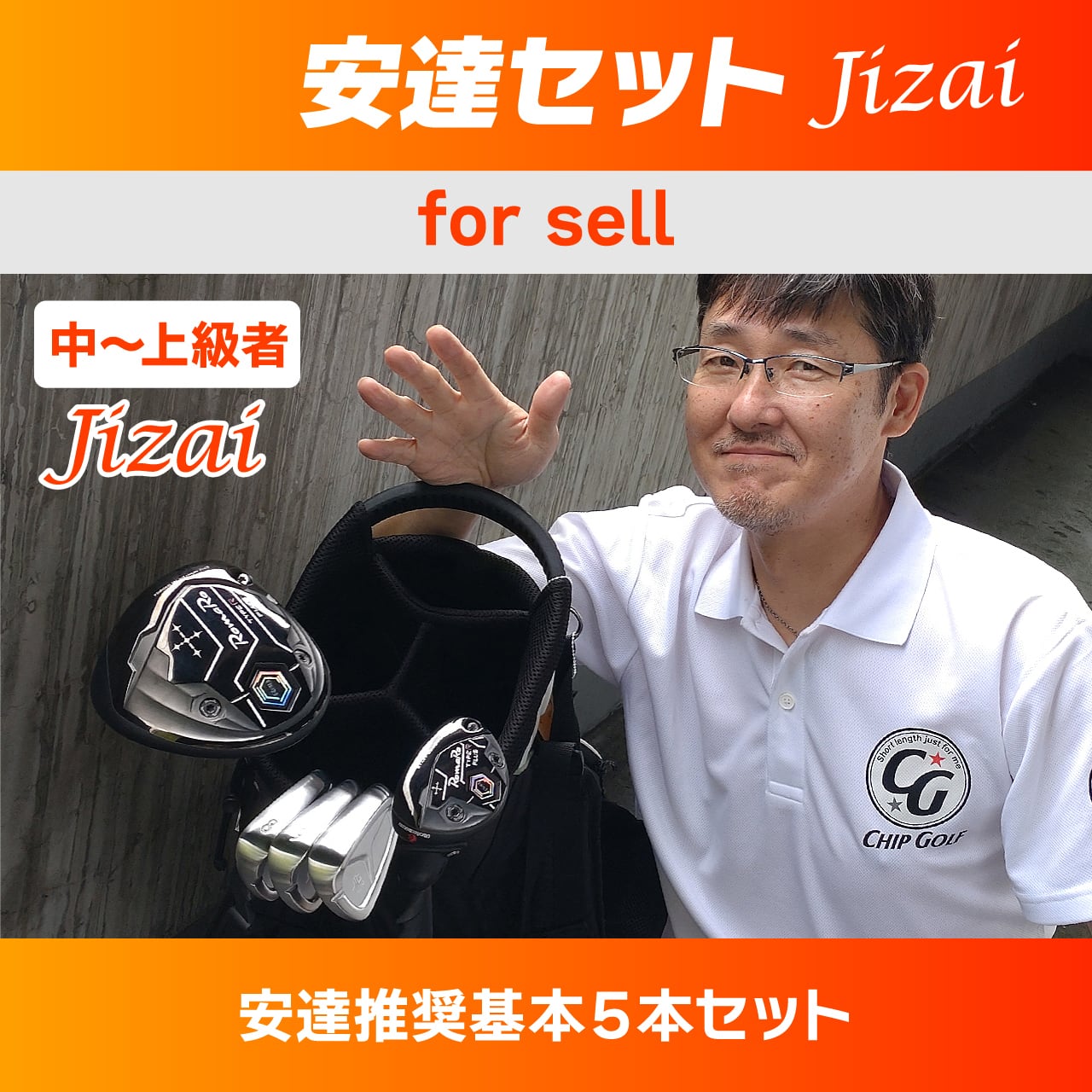 販売商品 | チップゴルフ通販ショップ