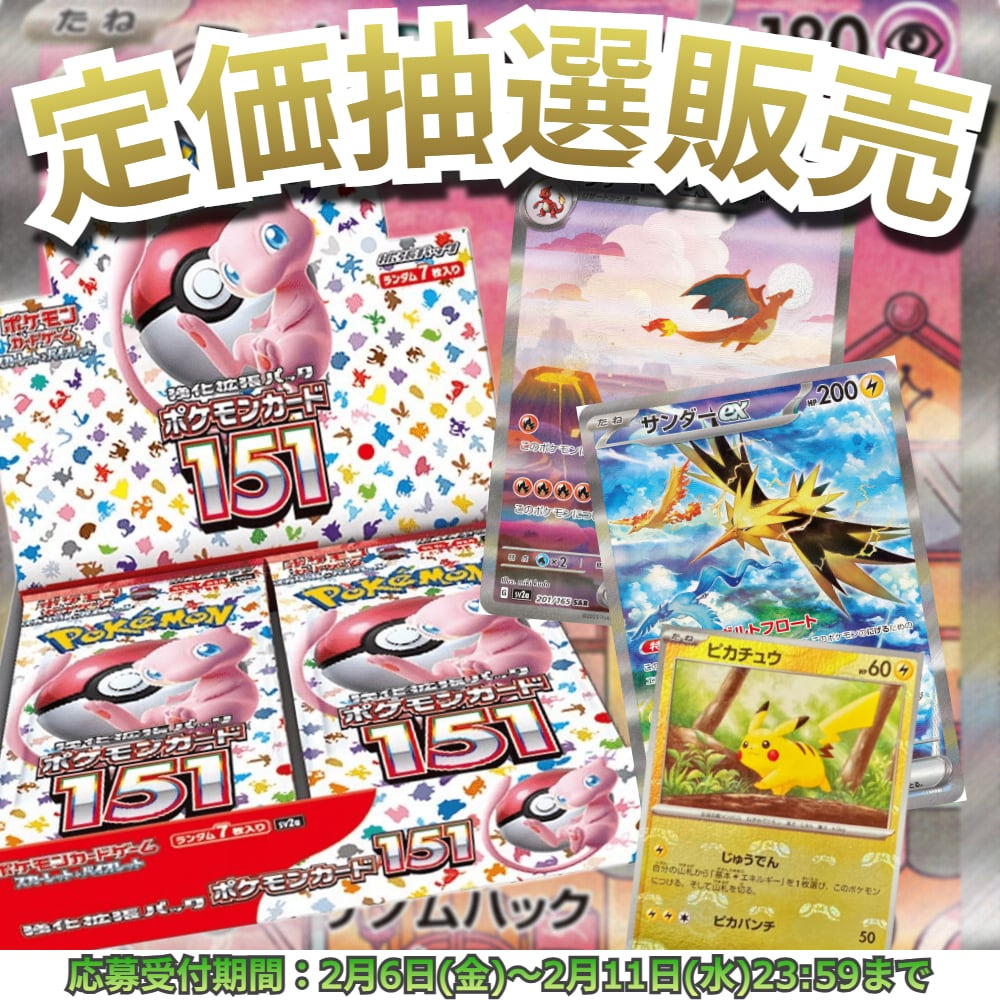 未開封新品商品】スペシャルBOX ポケモンセンターフクオカ|買取商品
