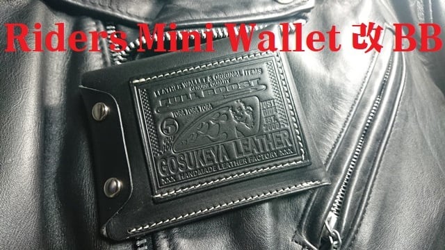 ライダースミニウォレット改 BB Riders Mini Wallet 改 Black Beauty