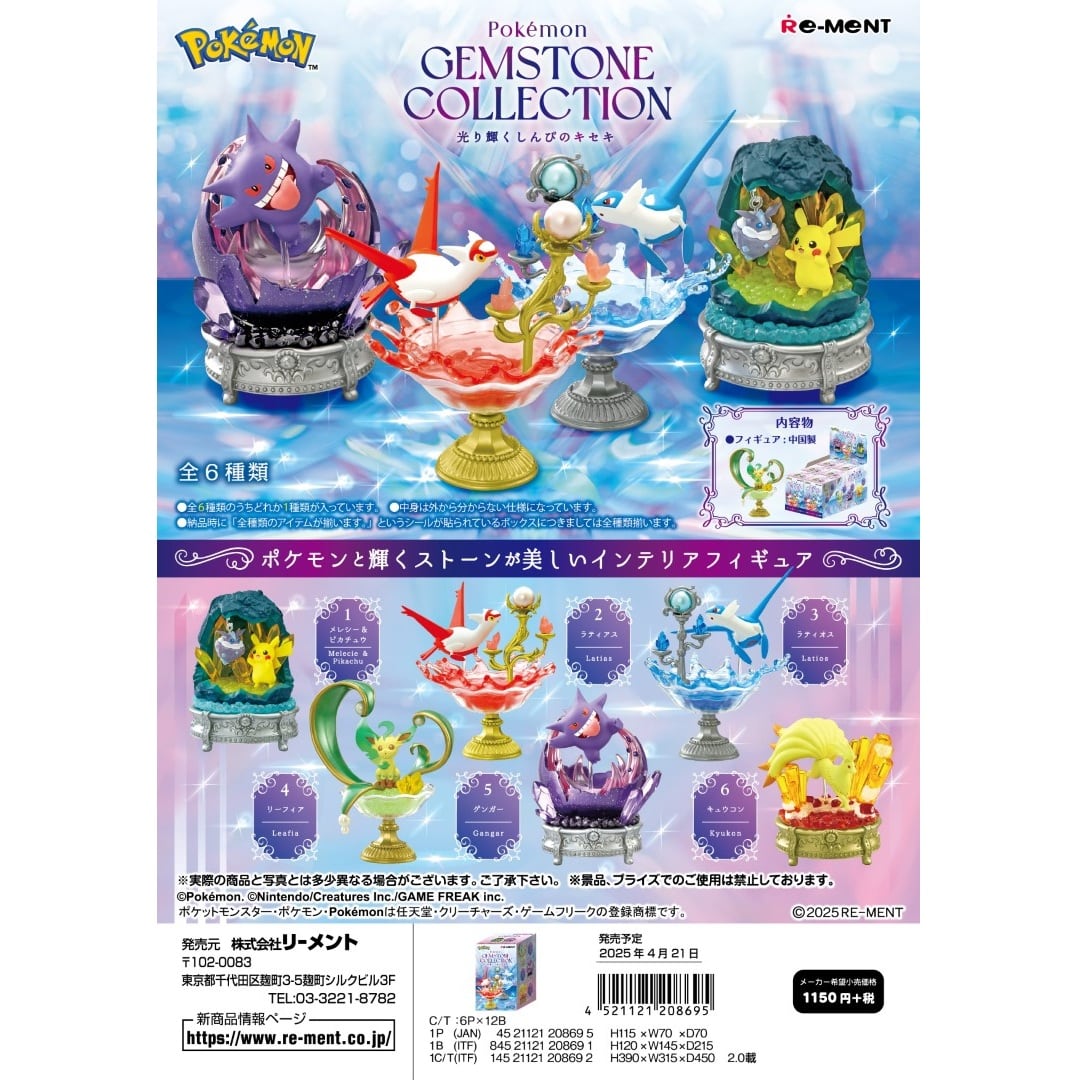 ポケットモンスター GEMSTONE COLLECTON 光り輝くしんぴのキセキ BOX