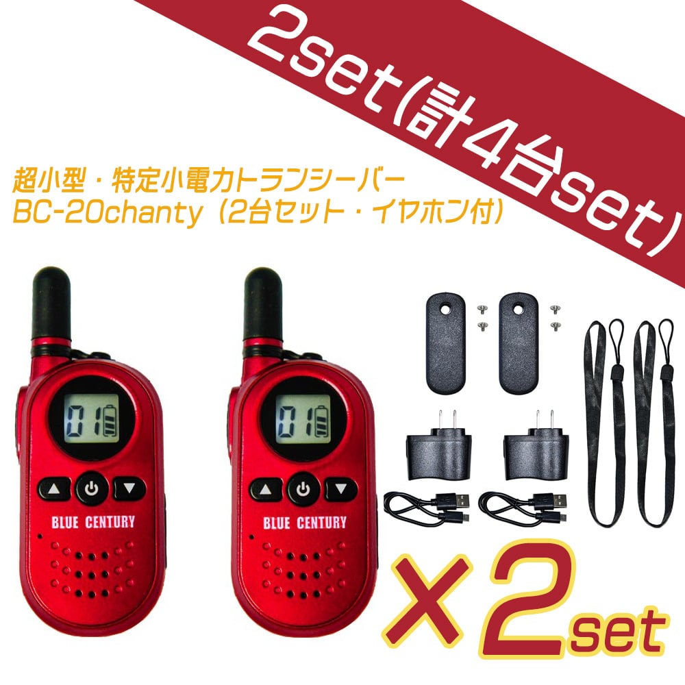4台セット（2箱） 安心の公式直販サイト！超小型2台組セット・特定小