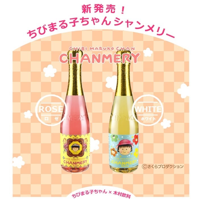 ちびまる子ちゃん シャンメリー 360ml 2本セット 木村飲料 | 木村飲料