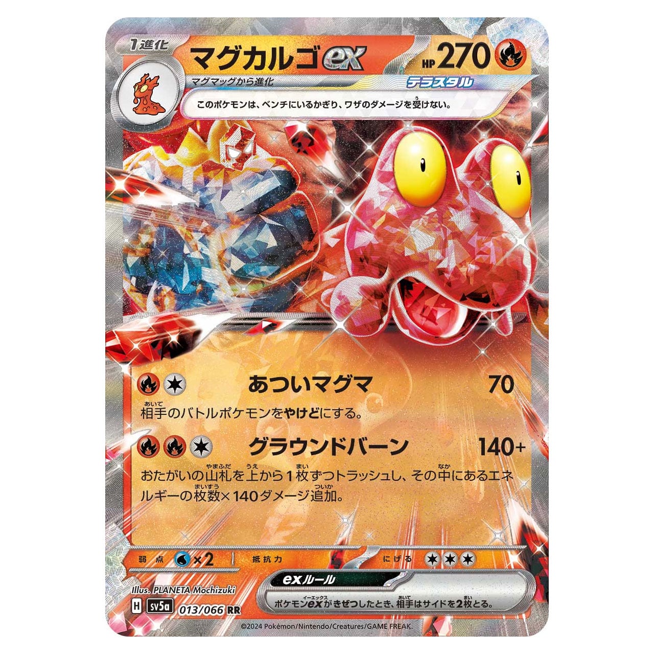 マグカルゴex RR SV5a 013/066 | ポケモンカード専門店 Cobalt Cave