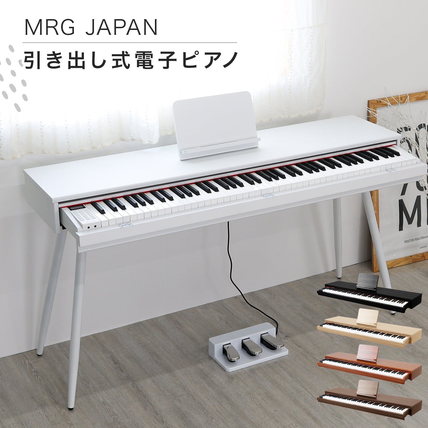 電子ピアノ 引き出し式 | MRG JAPAN Direct