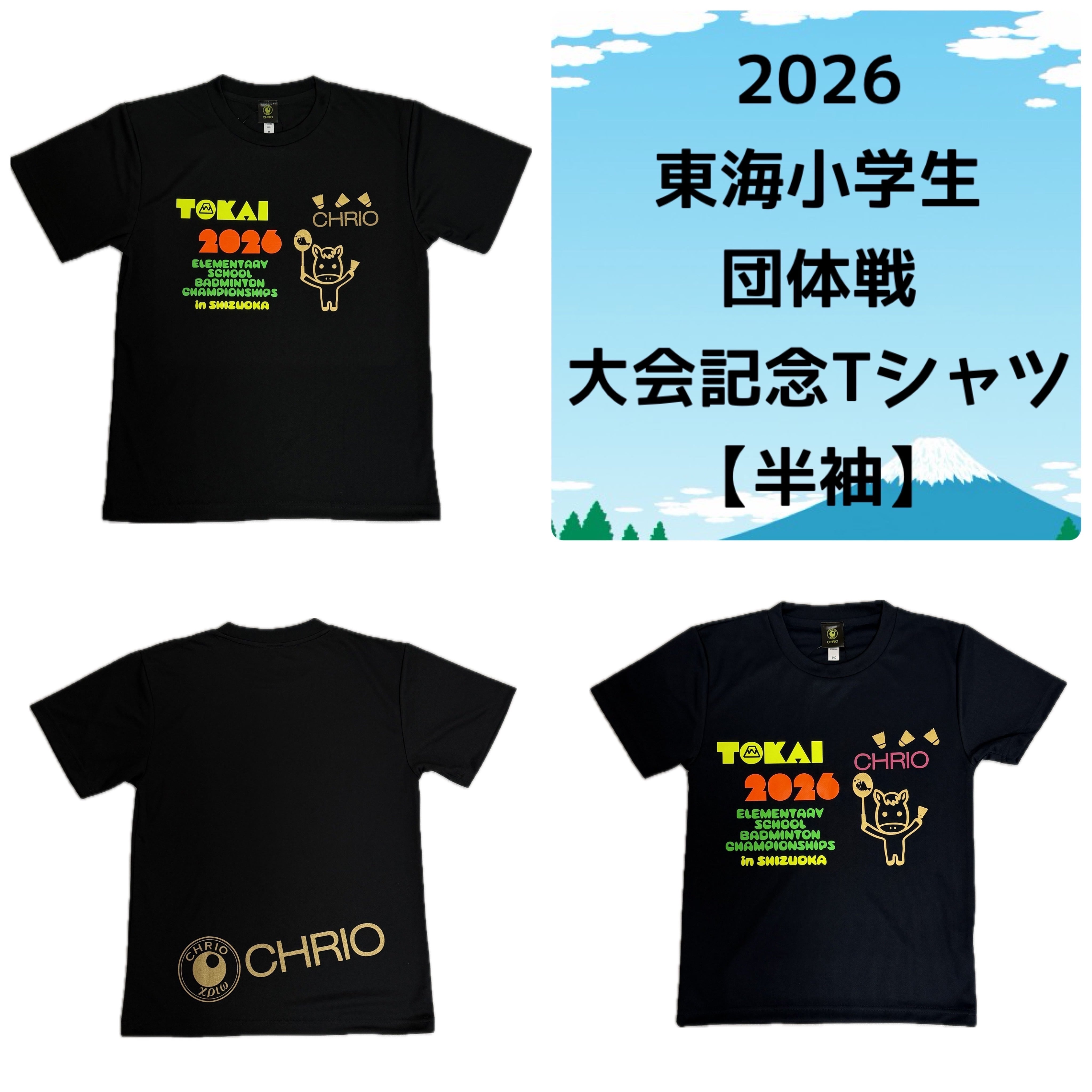 大会記念Tシャツ | chrio《クリオ》