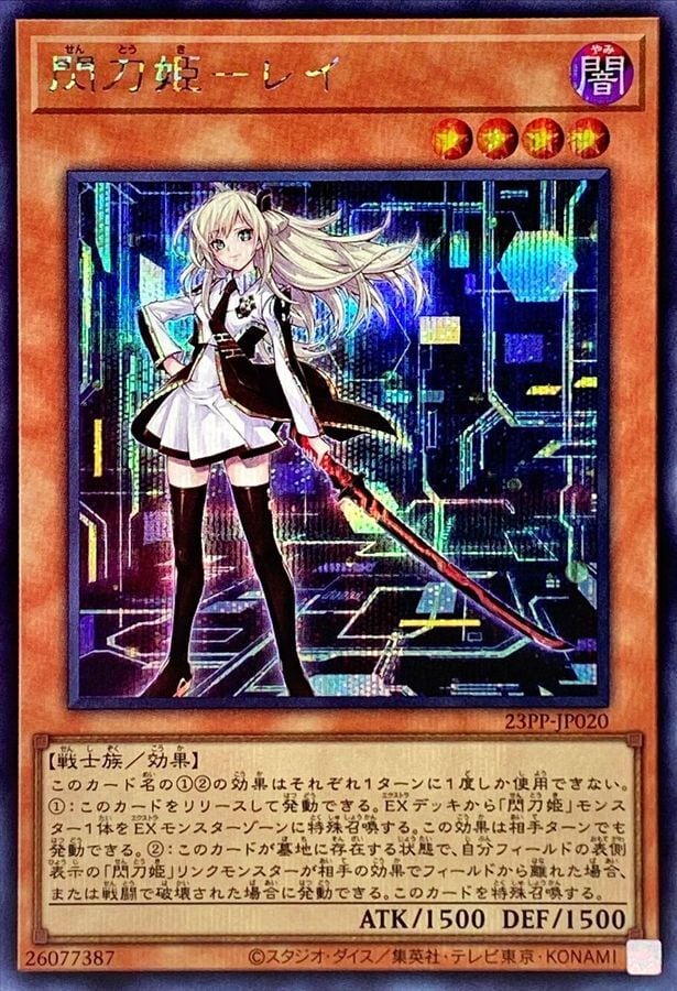 閃刀姫レイ【シークレット】{23PP-JP020} | トレカ通販専門店 add9