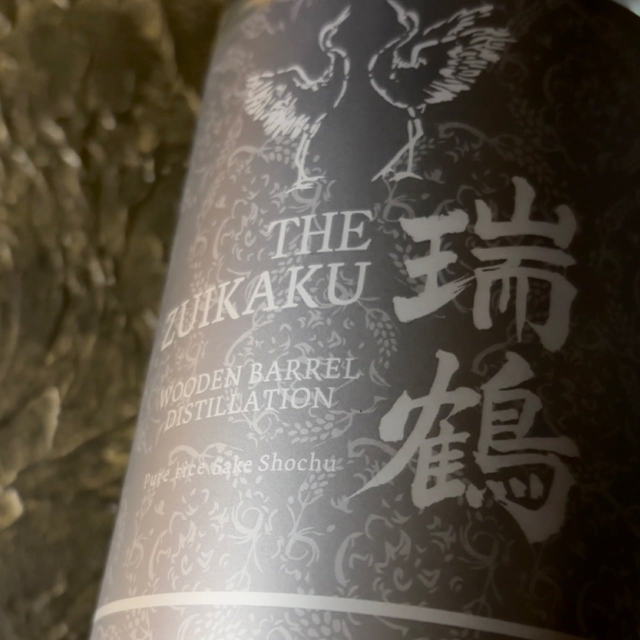 1000本限定】純米酒焼酎 瑞鶴（ズイカク） | 大地酒造株式会社