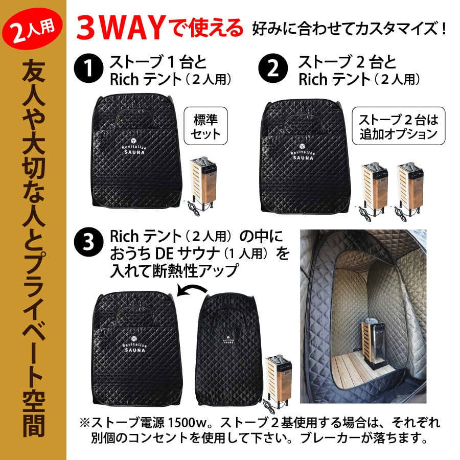 テント単品』【2人用】おうちDEサウナ『Rich』専用 | 【おうちDEサウナ