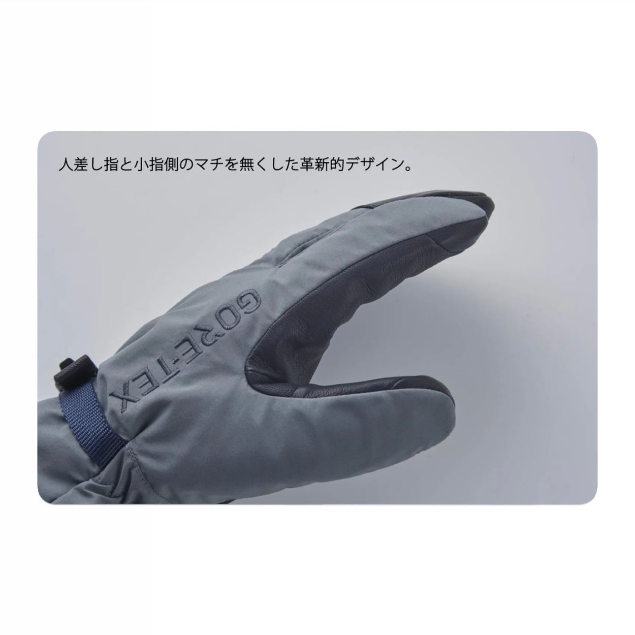VOLUME GLOVES 『 MITTEN KING NS [GORE-TEX] 』 ボリューム ミトン