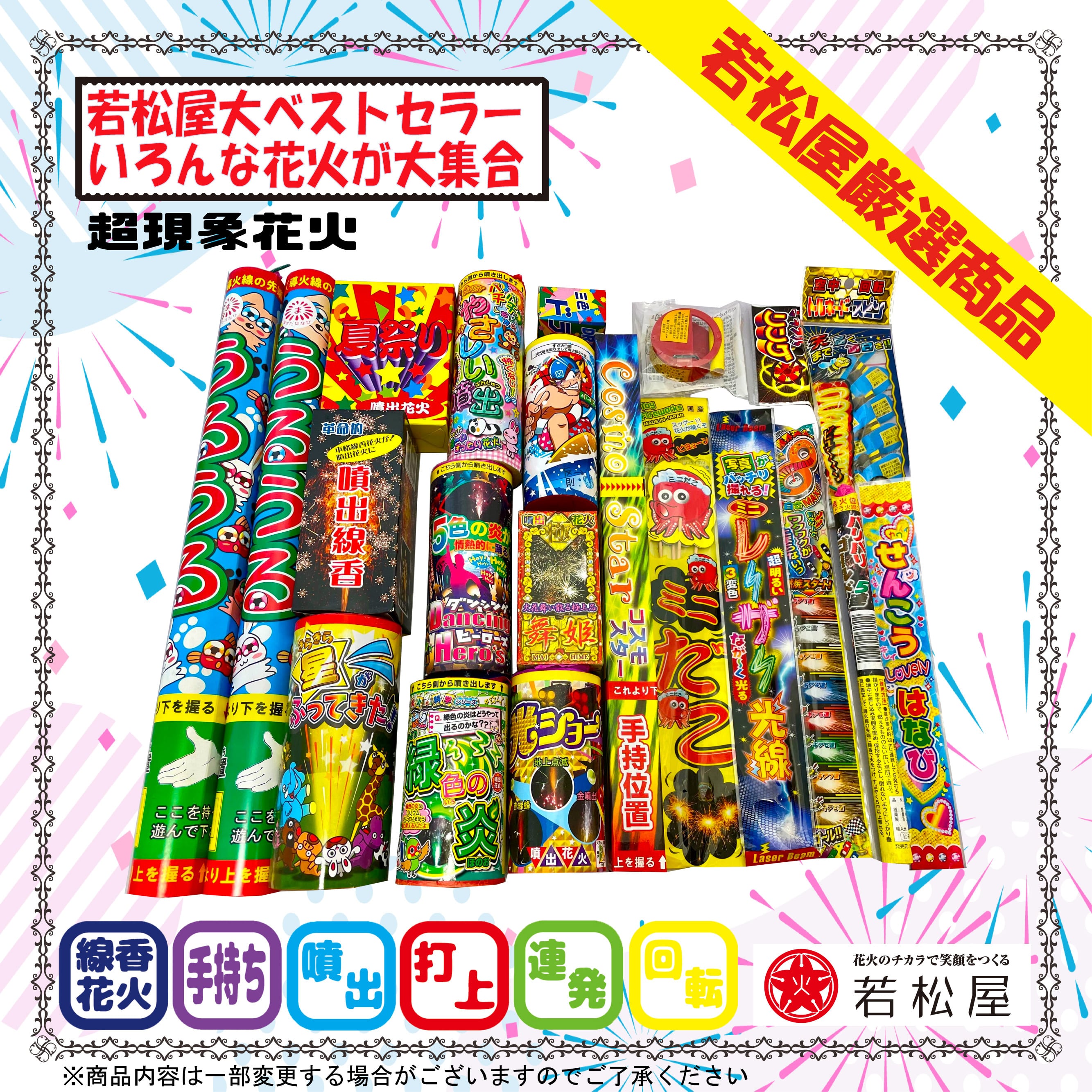 超現象花火 | 花火の若松屋 ONLINE SHOP