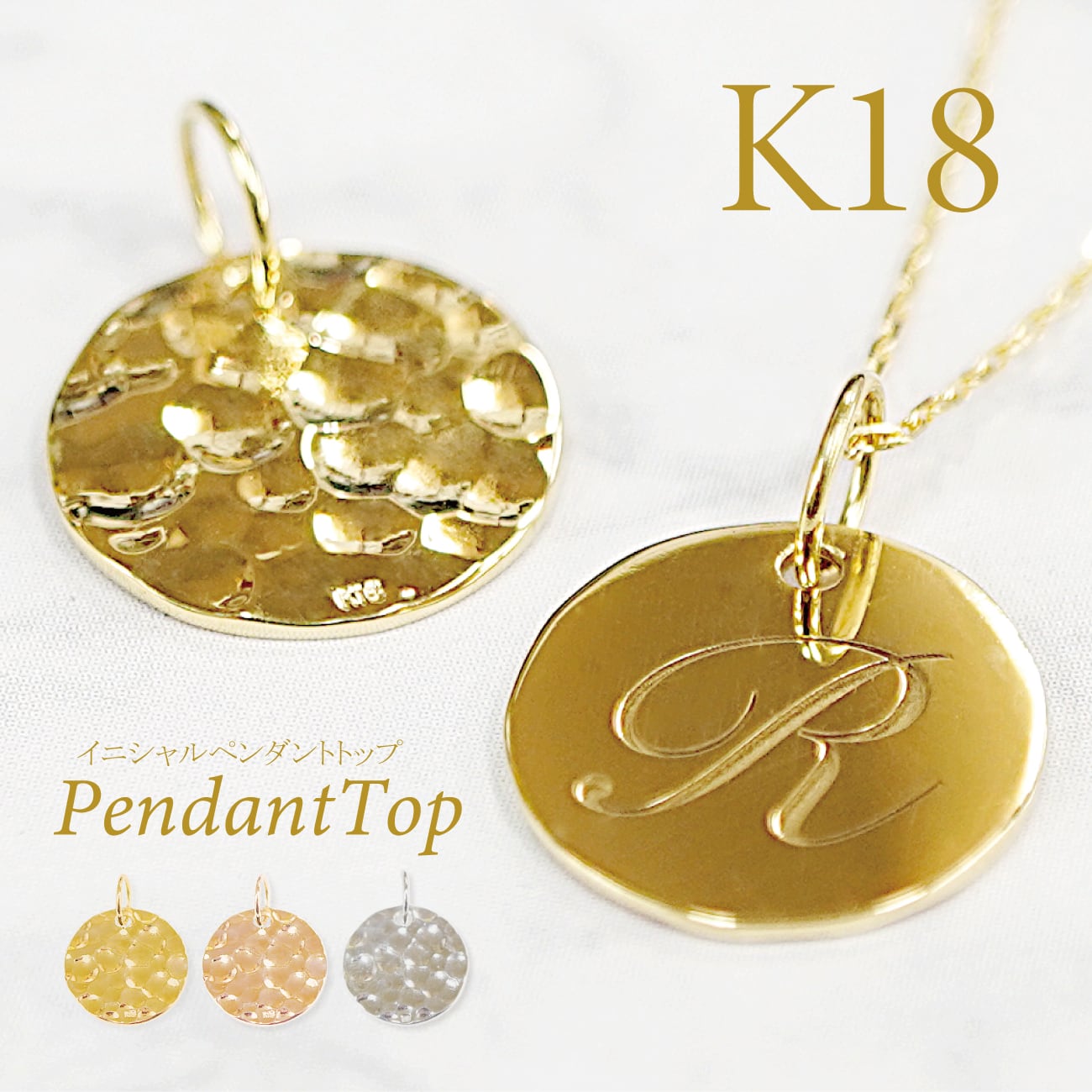 ◇受注生産（セミオーダー）◇【K18】イニシャルペンダントトップ