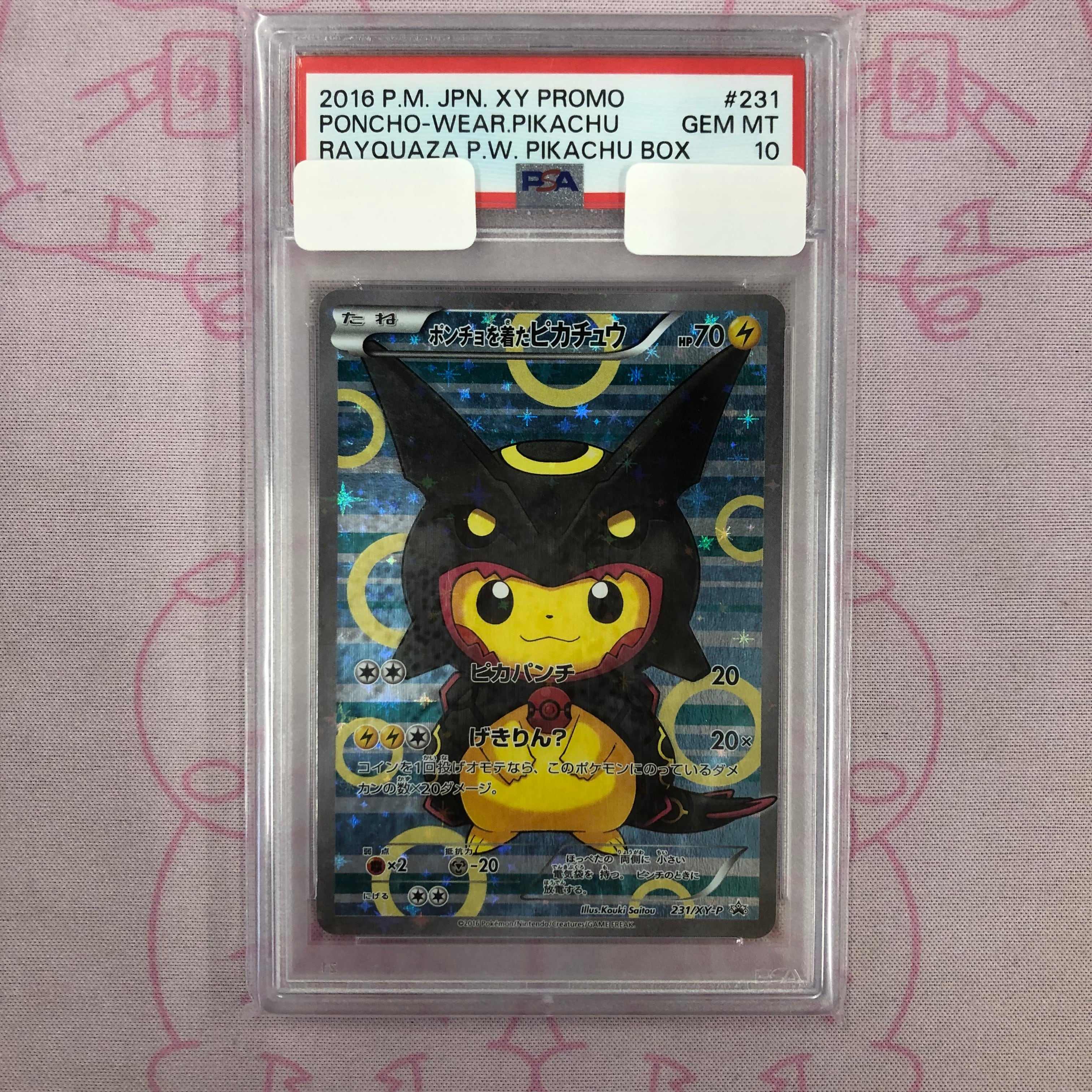 Aランク】ポンチョを着たピカチュウ（黒レックウザ PSA10 プロモ
