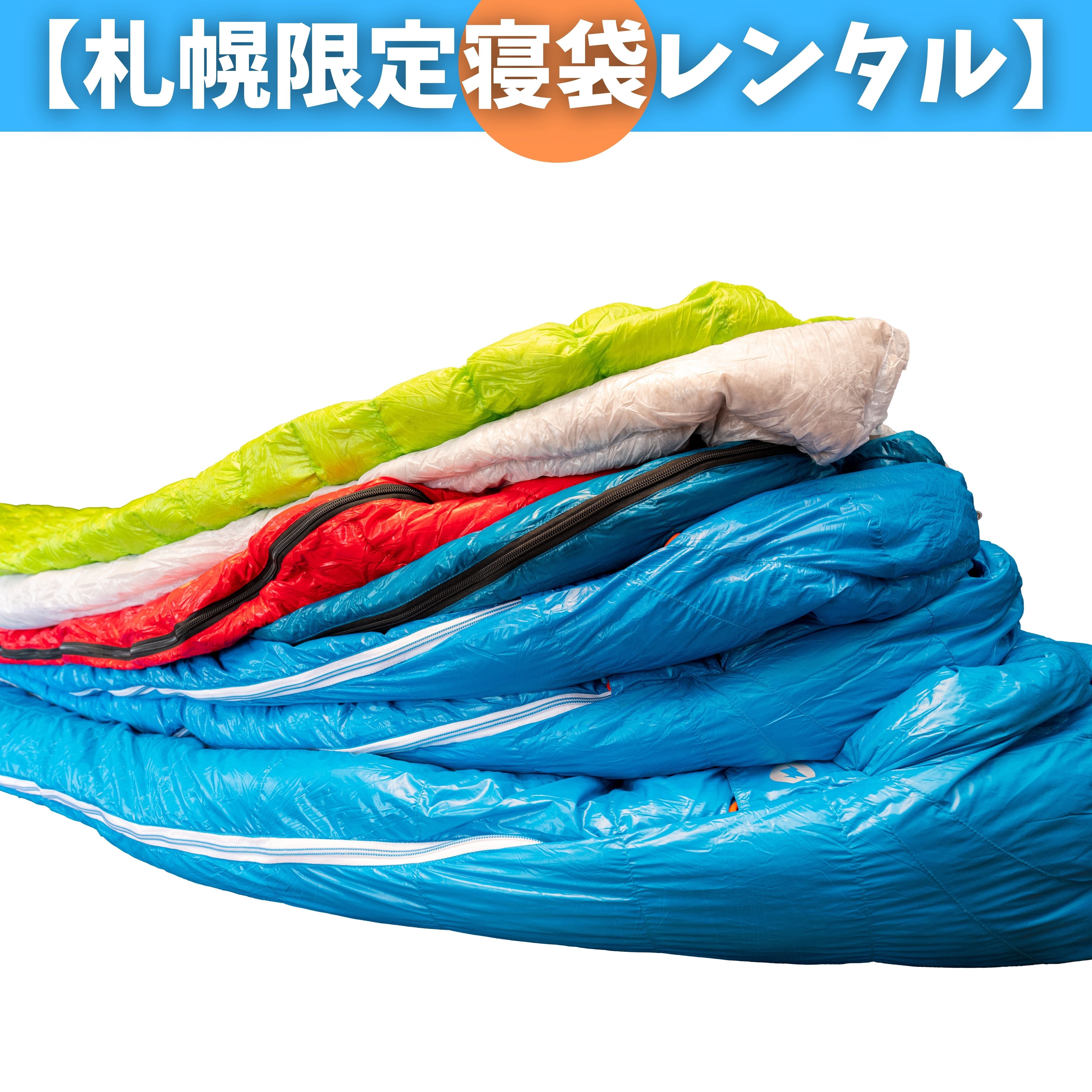 AEGISMAX寝袋レンタル【札幌近郊限定手渡し】 | ぜつえんアウトドア