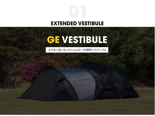 予約販売】シェルターGE専用ベスティブル SHELTER GE VESTIBULE