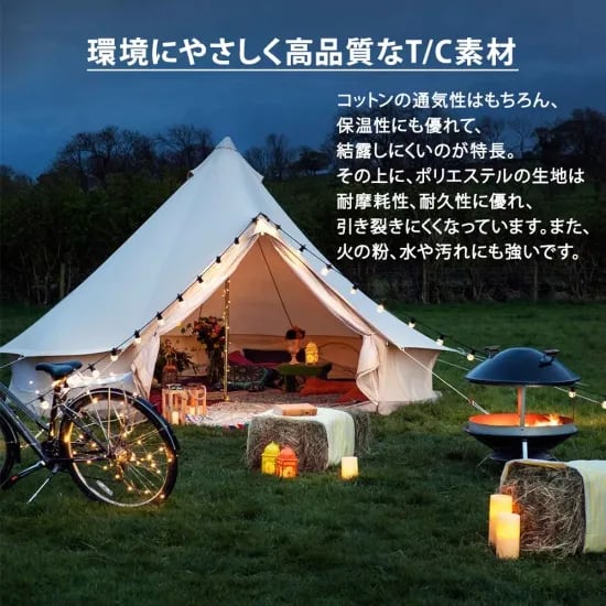 ベルテント 4～5人用 4mx4mx2.5m 4シーズン対応 TC テント ポリ