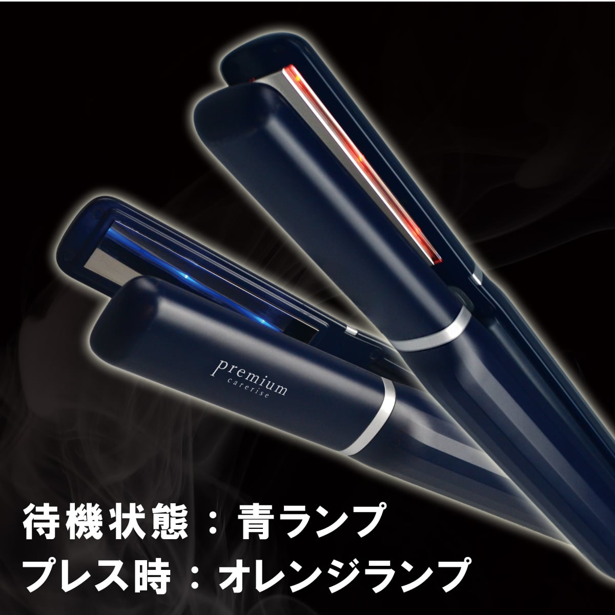 ボディキズあり】ケアライズ プレミアム ウルトラソニックヘアアイロン