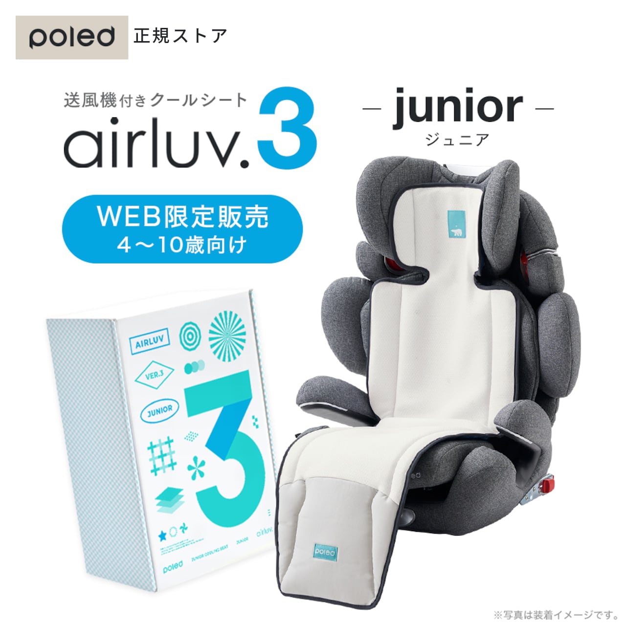 エアラブ3 ジュニア ファン付ベビーカーシート airluv｜orivance