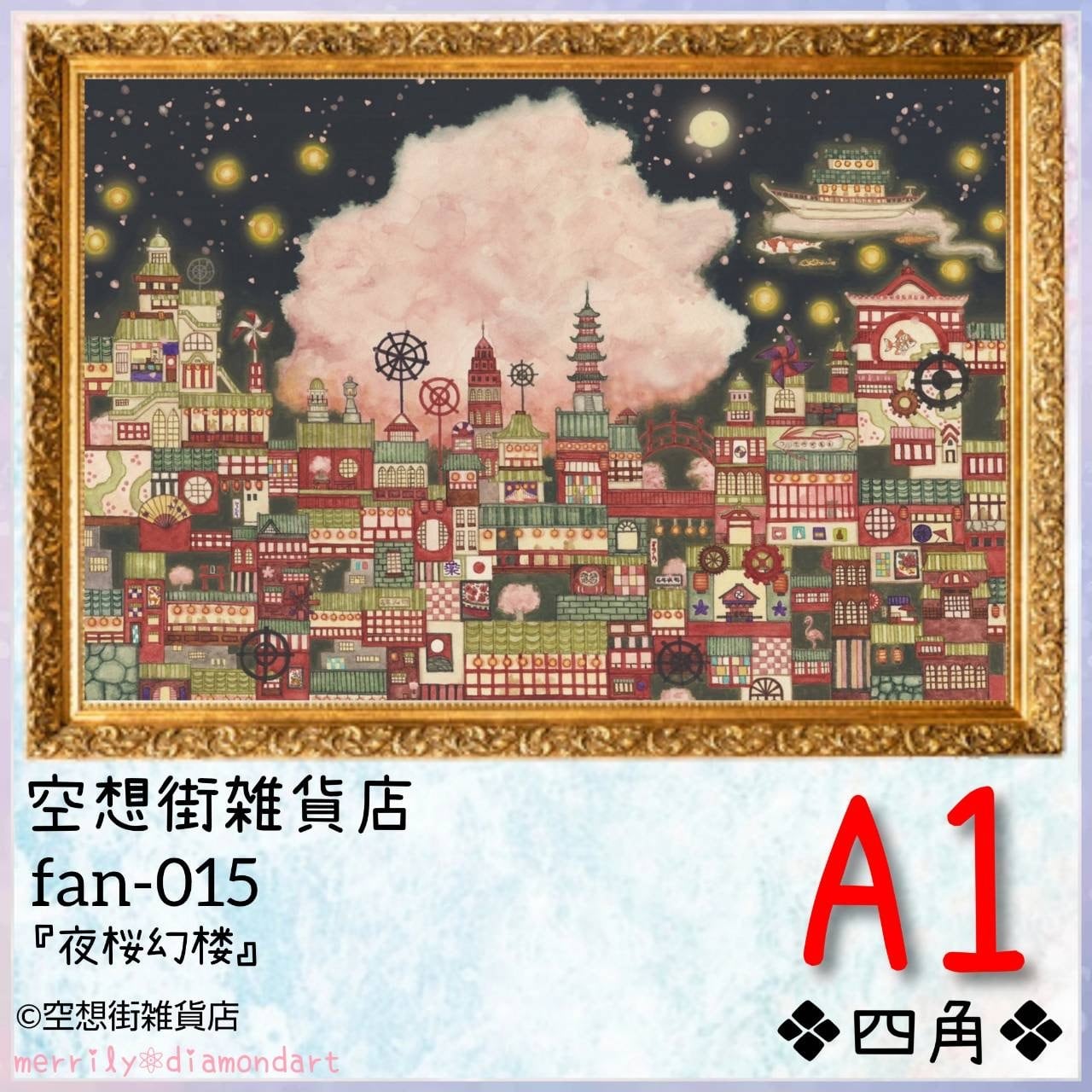 A1サイズ【fan-015】ダイヤモンドアート | merrily diamondart