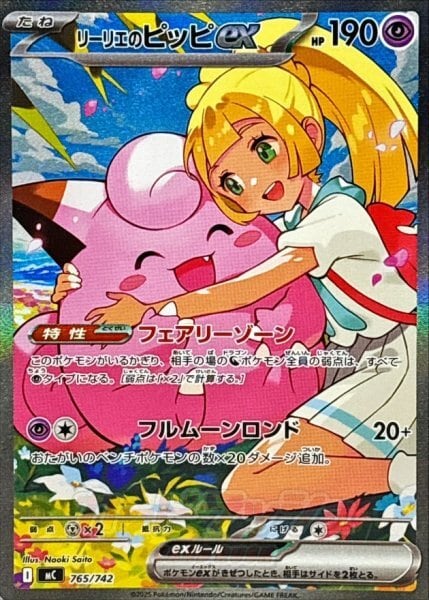 SV10】ロケット団のラムダ【SR】 | ポケカオンラインショップ『NEKO-TE』