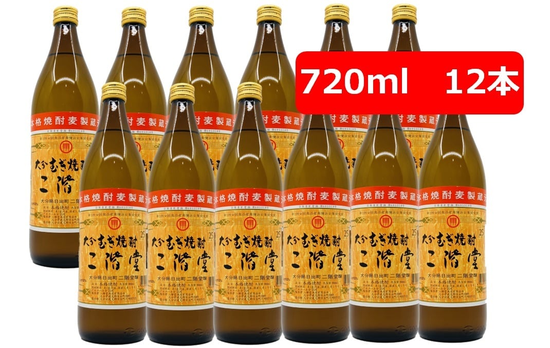 12本】【本格麦焼酎】二階堂 25度 大分 むぎ焼酎 900ml 瓶 12本セット
