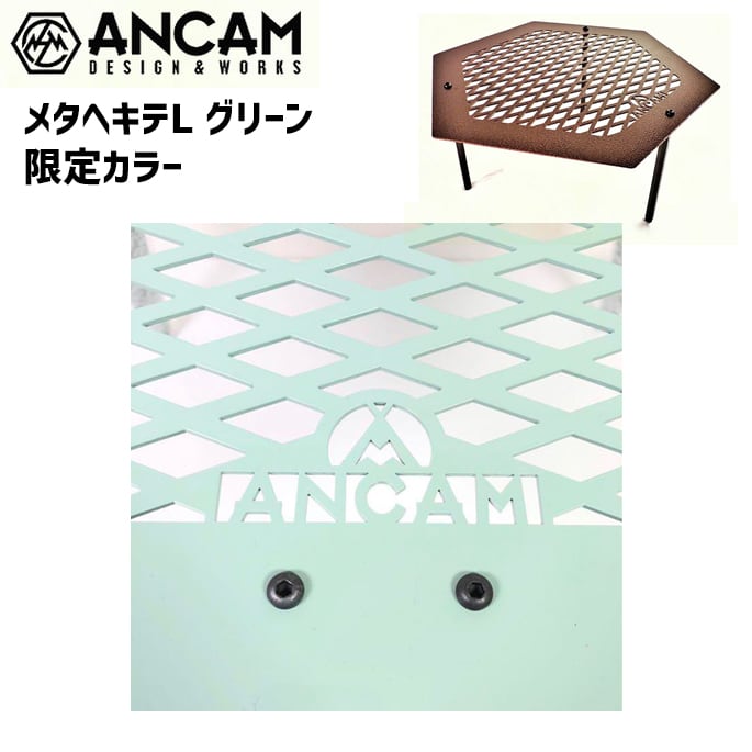 アウトレット 20%OFFセール！】テーブル アナキャン ANCAM メタヘキテL
