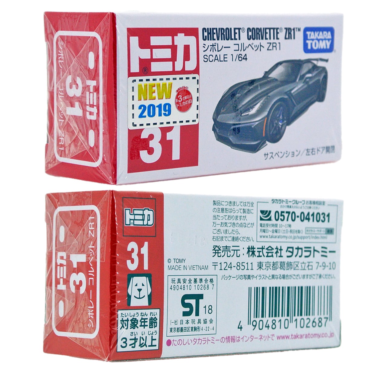 トミカ 31 シボレー コルベット ZR1 #10102687 | よろずやジャック