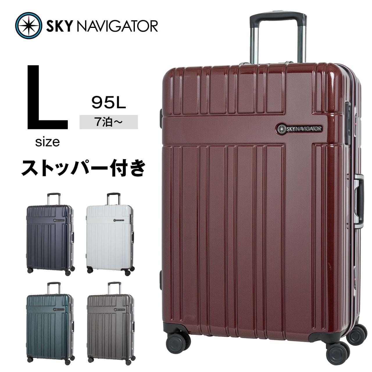 SKYNAVIGATOR スカイナビゲーター スーツケース Lサイズ ストッパー