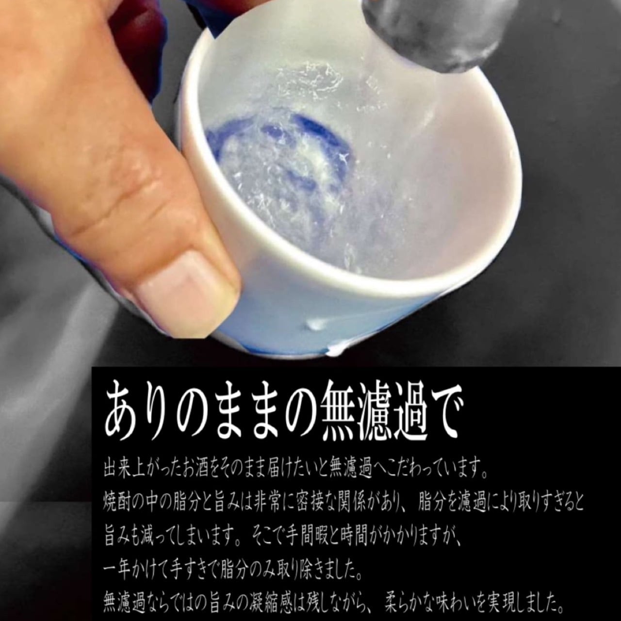 1000本限定】純米酒焼酎 瑞鶴（ズイカク） | 大地酒造株式会社