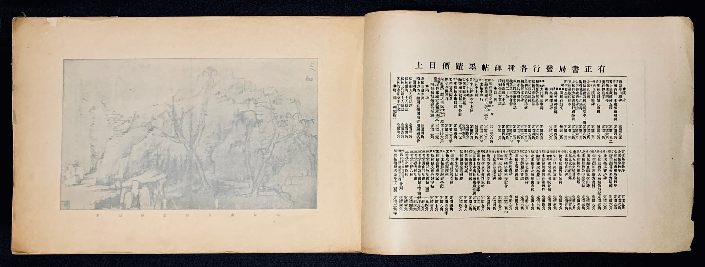 八大山人石濤上人画合冊 | 古書 樹