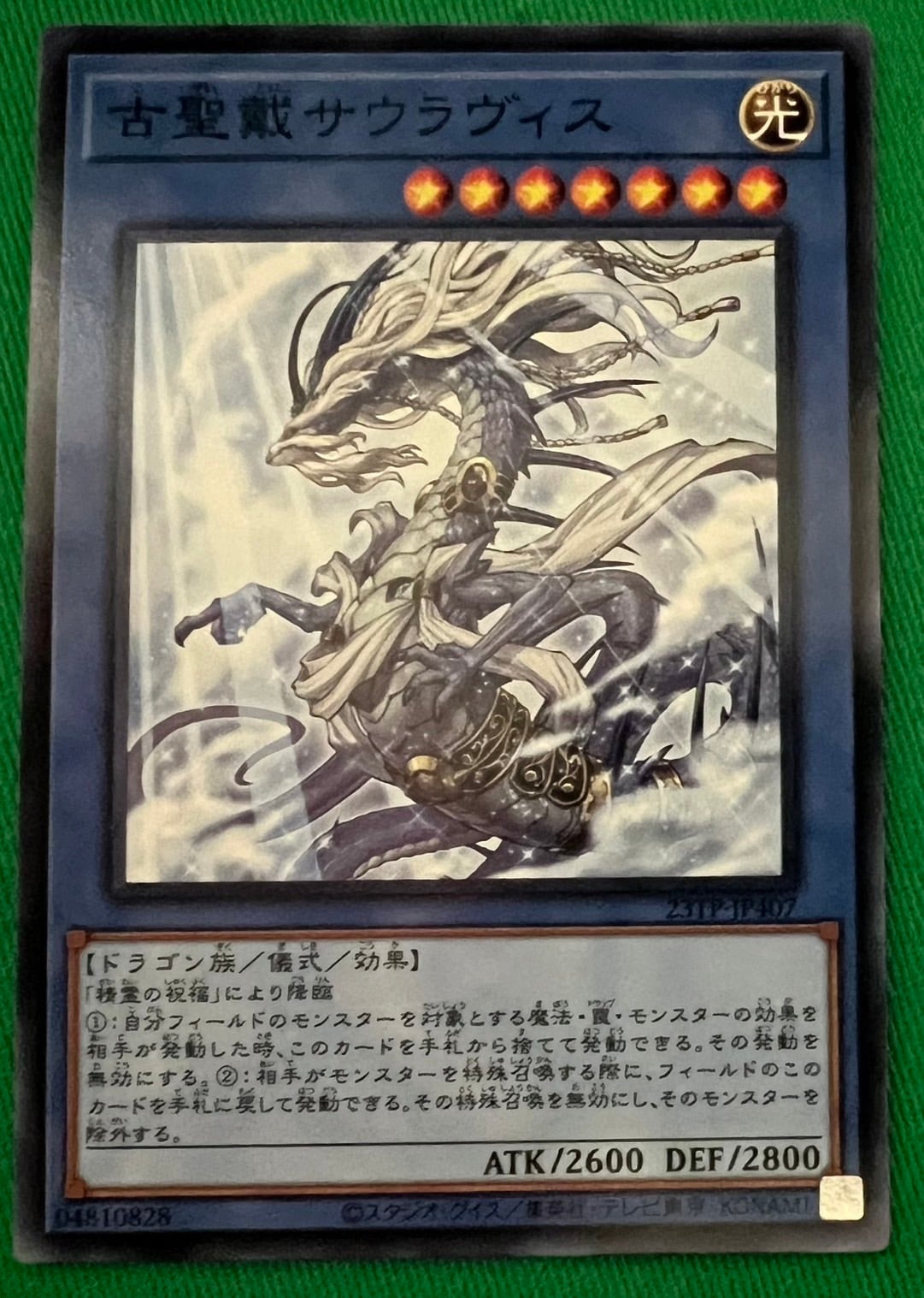 遊戯王 古聖戴サウラヴィス ノーマル | カードショップ りぷらす