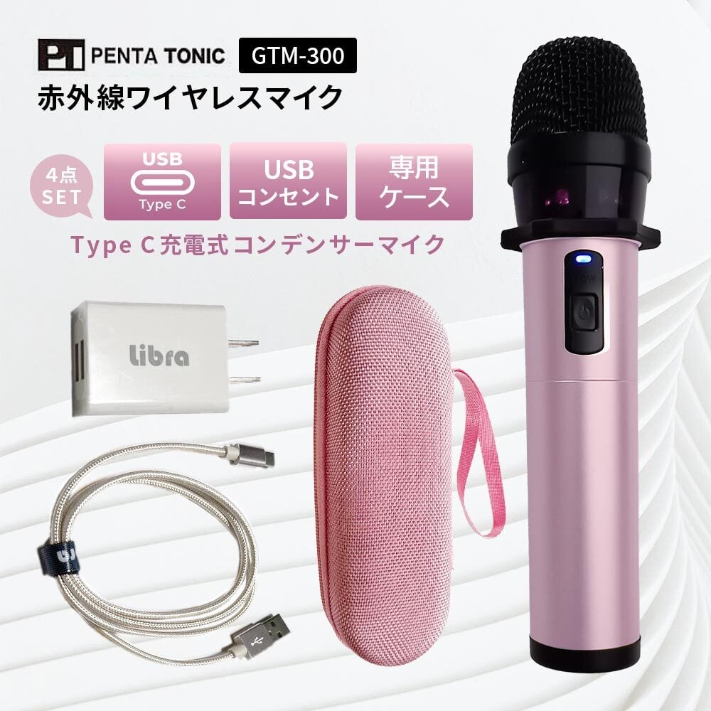 GTM-300 カラオケ マイマイク Type-C充電 シャンパンロゼ | カラオケ