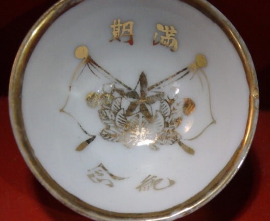 軍隊盃 軍盃 軍杯 兵役満期記念盃 海軍 戦前 戦時 | ヒカウキ古道具