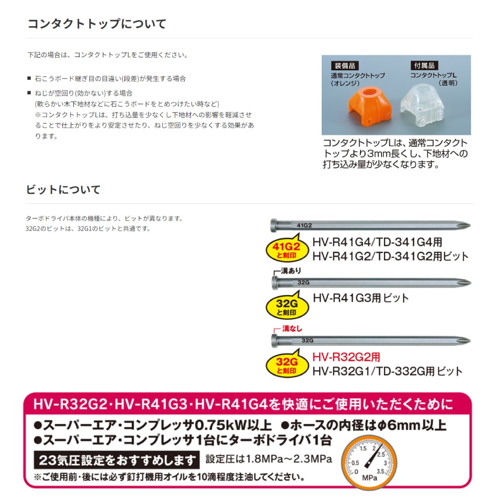 マックス 高圧ねじ打機 / HV-R32G2-G | 利作オンラインストア｜職人