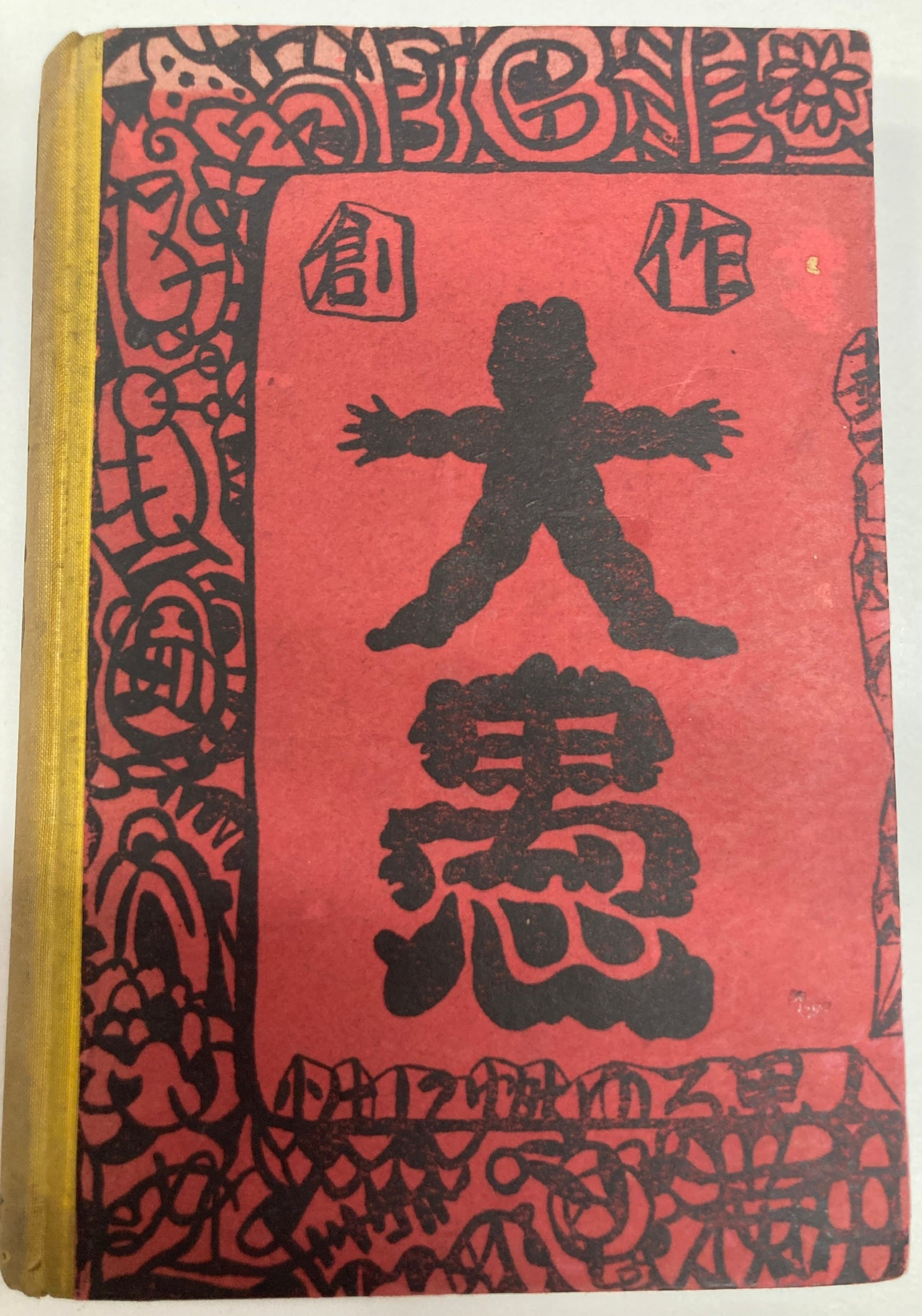 横井弘三 | トムズボックス
