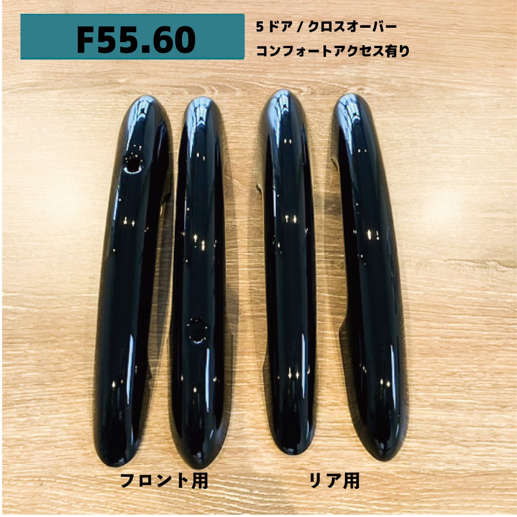 ドアハンドルカバー ブラック（F54） | ミニガレージパラドックス