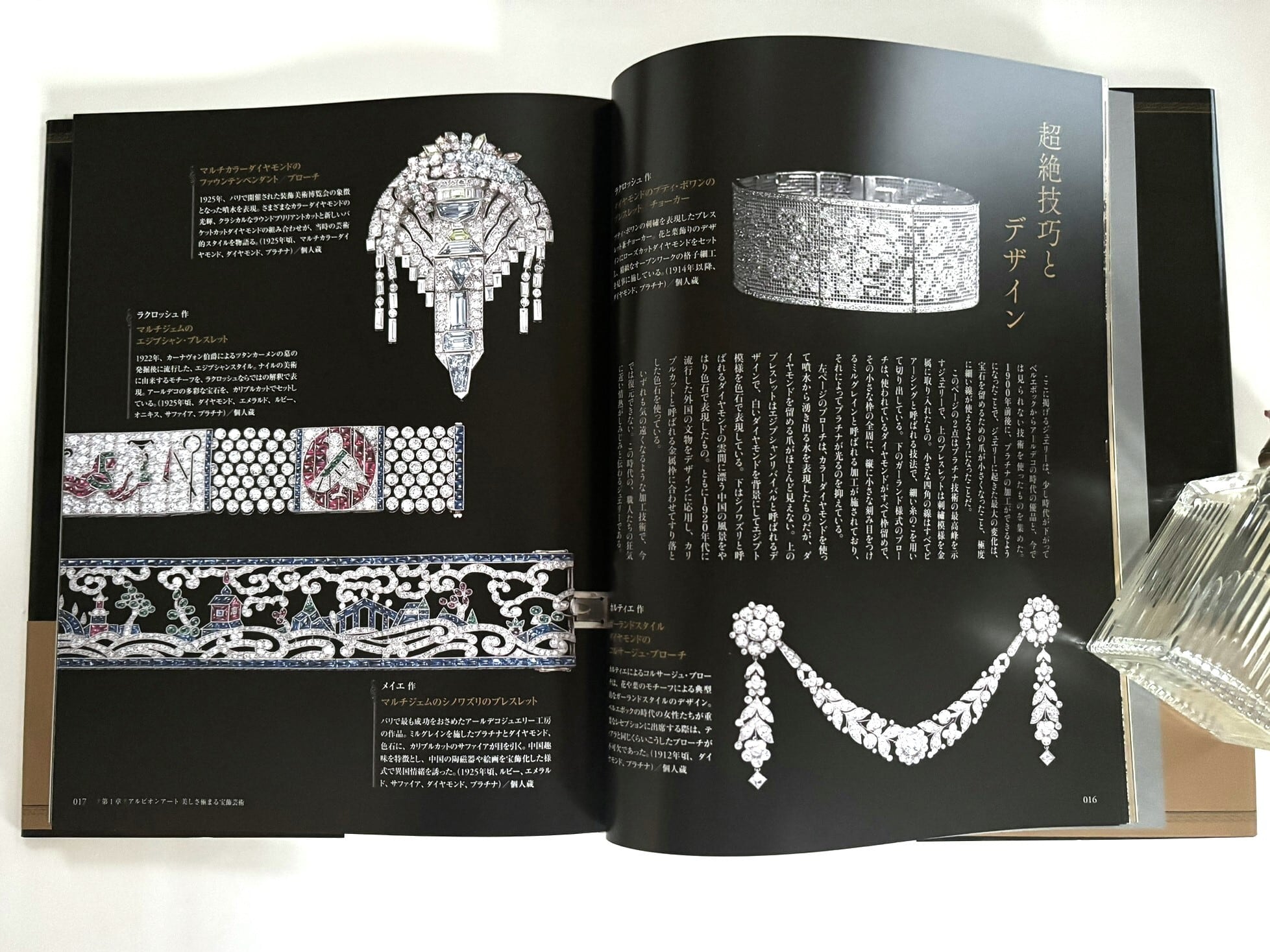ジュエリーの真髄 アルビオンアート 至高の名品コレクション | かざり